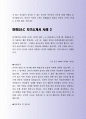 잘 활용되는 한화L&C  및 한화 S&C 자기소개서 사례 4페이지