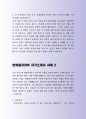 잘 활용되는 한화건설 및 한화 갤러리아 자기소개서 사례 4페이지