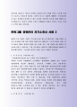 잘 활용되는 한화유통 및 한화그룹 경영관리팀 자기소개서 사례  4페이지