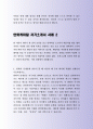 잘 활용되는 한화호텔앤리조트 및 한화케미칼 자기소개서 사례 6페이지