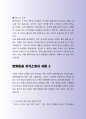잘 활용되는 한화증권 자기소개서 사례 4페이지