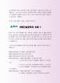 잘 활용되는 현대건설 및 현대모비스 자기소개서 사례  4페이지