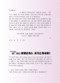 잘 활용되는 현대건설 및 현대모비스 자기소개서 사례  5페이지