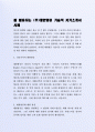 잘 활용되는 (주)대한항공기술직 및 승무원직 자기소개서사례 2페이지