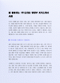잘 활용되는 (주)오리온 영업부 자기소개서사례 2페이지