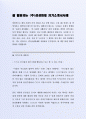 [비즈니스/경제] 잘 활용되는(주)삼성화재 자기소개서사례 2페이지