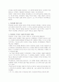 허생전, 박지원의 이상적인 선비상 2페이지