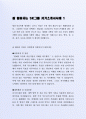 잘 활용되는 SK그룹 및 SK케미칼  자기소개서사례 2페이지