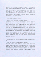잘 활용되는 SK그룹 및 SK케미칼  자기소개서사례 4페이지