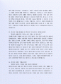 잘 활용되는 대립산업 자기소개서사례 8페이지