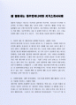 잘 활용되는 대우엔지니어링 및 대우건설  자기소개서사례 2페이지