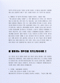 잘 활용되는 대우엔지니어링 및 대우건설  자기소개서사례 4페이지