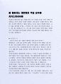 잘 활용되는 대한항공 객실 승무원  자기소개서사례 2페이지