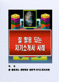 잘 활용되는 대한항공 일반직  자기소개서사례 1페이지