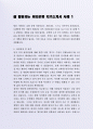 잘 활용되는 씨티은행 및 기업은행 자기소개서 사례 2페이지