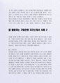 잘 활용되는 씨티은행 및 기업은행 자기소개서 사례 4페이지