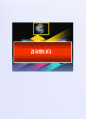 잘 활용되는 우리은행 외환담당부 자기소개서 사례 5페이지