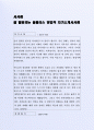 잘 활용되는 홈플러스 영업직 자기소개서 사례 2페이지