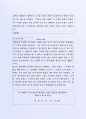 잘 활용되는 홈플러스 영업직 자기소개서 사례 4페이지