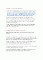[독후감 A+] 카네기의 을 읽고 나서 4페이지