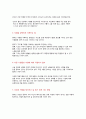 [독후감 A+] 카네기의 을 읽고 나서 5페이지