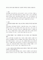 영아 및 유아의 발달 특성에 맞는 효과적인 문학지도 방안을 기술. 2페이지