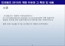 인코텀즈 2010의 개정 이유와 그 특징 및 내용.ppt 3페이지