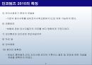 인코텀즈 2010의 개정 이유와 그 특징 및 내용.ppt 7페이지