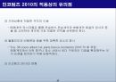 인코텀즈 2010의 개정 이유와 그 특징 및 내용.ppt 25페이지