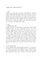 프뢰벨(Frobel)과 듀이(Dewey)의 보육사상을 비교. 2페이지