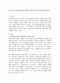 학교조직에 대한 체계이론의 유용성과 개념 및 특성에 대해서 설명. 2페이지