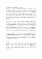 학교조직에 대한 체계이론의 유용성과 개념 및 특성에 대해서 설명. 3페이지