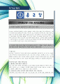 [최신합격자소서](주)종근당, 종근당, 종근당, 마케팅, 개발, 연구, 생산, 관리, 신입, 최신, 자기소개서  2페이지