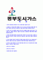 [중부도시가스-신입사원공채합격자기소개서]중부도시가스자기소개서자소서,중부가스자소서자기소개서,중부도시가스자소서합격자기소개서,도시가스자기소개서자소서 2페이지