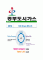 [중부도시가스-신입사원공채합격자기소개서]중부도시가스자기소개서자소서,중부가스자소서자기소개서,중부도시가스자소서합격자기소개서,도시가스자기소개서자소서 7페이지