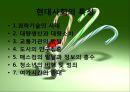 레크레이션 (레크리에이션/Recreation).ppt 8페이지