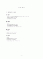 활력징후 정의 (체온, 맥박, 호흡 및 혈압) 1페이지