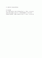 영양교육활동안 제출하기,  아동영양교육의 필요성, 영양교육활동안 작성 4페이지