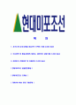[현대미포조선-최신공채합격자기소개서]현대미포조선자기소개서자소서,현대자소서자기소개서,미포조선자소서,합격자기소개서,현대미포조선자기소개서자소서 2페이지