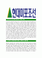 [현대미포조선-최신공채합격자기소개서]현대미포조선자기소개서자소서,현대자소서자기소개서,미포조선자소서,합격자기소개서,현대미포조선자기소개서자소서 3페이지