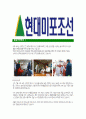 [현대미포조선-최신공채합격자기소개서]현대미포조선자기소개서자소서,현대자소서자기소개서,미포조선자소서,합격자기소개서,현대미포조선자기소개서자소서 5페이지