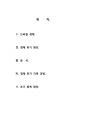 국제 경제 위기 사례 – 브라질 (브라질경제, 브라질 경제위기, 경제위기극복과정) 2페이지