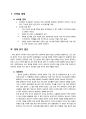 국제 경제 위기 사례 – 브라질 (브라질경제, 브라질 경제위기, 경제위기극복과정) 3페이지