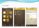 [광고계 동향] 브랜드 앱 (Brand Application) (브랜드앱, 브랜드앱 사례, 브랜드앱 특징 및 분석, 광고계동향).PPT자료 8페이지