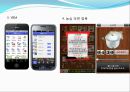 [광고계 동향] 브랜드 앱 (Brand Application) (브랜드앱, 브랜드앱 사례, 브랜드앱 특징 및 분석, 광고계동향).PPT자료 9페이지