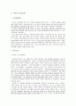 북한의이해,북한의 주체사상,남북관계와역사,대북정책 11페이지
