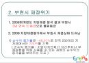 부천시 재정문제의 원인 및 해결방안,지방재정문제,재정문제,재정문제사례,재정사례,부천시재정 4페이지