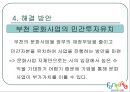 부천시 재정문제의 원인 및 해결방안,지방재정문제,재정문제,재정문제사례,재정사례,부천시재정 13페이지