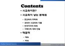 사교육,사교육문제점,사교육해결책,공교육,사교육해결,사교육의문제점,사교육폐해 2페이지