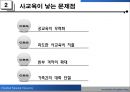 사교육,사교육문제점,사교육해결책,공교육,사교육해결,사교육의문제점,사교육폐해 4페이지